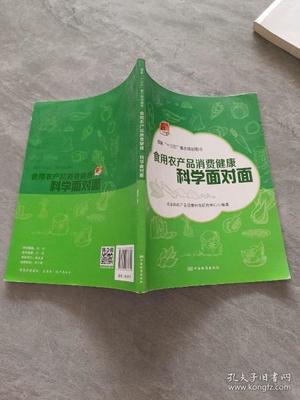 食用农产品消费健康 科学面对面的智慧选择