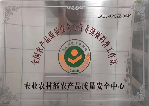 食用菌研究所获农业农村部认定 首批“全国农产品质量安全与营养健康科普站”揭牌